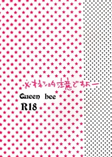 空折】Queen bee【オネショタ】 - page 2