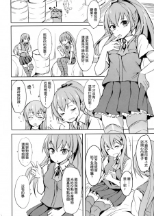 (C86) [Dream Halls! (Tsuzuri)] Shoujo Kawaridama (Kantai Collection -KanColle-) [Chinese] [空気系☆漢化] - page 4