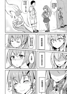 (C86) [Dream Halls! (Tsuzuri)] Shoujo Kawaridama (Kantai Collection -KanColle-) [Chinese] [空気系☆漢化] - page 6