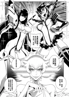 (C86) [Service Heaven (Hirame)] KISS LOVE KISS (Kill la Kill) [Chinese] [某性僕個人漢化] - page 5