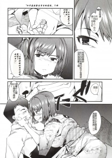 (COMIC1☆8) [Bronco Hitoritabi (Uchi-Uchi Keyaki)] Ishin Denshin Hyuuga-san no Koibito (Kantai Collection -KanColle-) [Chinese] - page 8