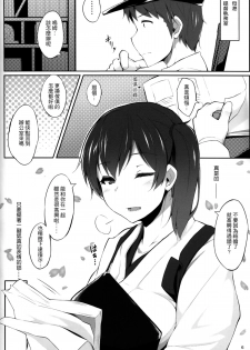 (C86) [Kage Kiri (Mikage)] Seisai Kuubo no Susume (Kantai Collection -KanColle-) [Chinese] [年糕汉化组] - page 5