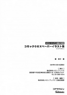 COMIC 0EX vol.01 2008-01 - Melon Books Gentei Tokuten - page 12