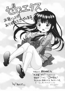 COMIC 0EX vol.01 2008-01 - Melon Books Gentei Tokuten - page 4