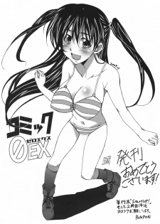 COMIC 0EX vol.01 2008-01 - Melon Books Gentei Tokuten - page 7