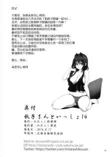 (C86) [Mitarashi Club (Mitarashi Kousei)] Akiko-san to Issho 14 (KANON) [Chinese] [无毒汉化组] - page 34