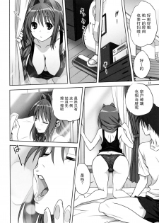 (C86) [Mitarashi Club (Mitarashi Kousei)] Akiko-san to Issho 14 (KANON) [Chinese] [无毒汉化组] - page 14