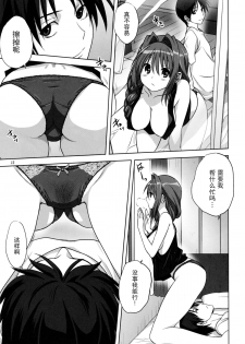 (C86) [Mitarashi Club (Mitarashi Kousei)] Akiko-san to Issho 14 (KANON) [Chinese] [无毒汉化组] - page 15