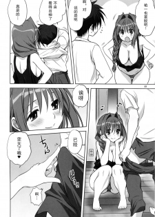 (C86) [Mitarashi Club (Mitarashi Kousei)] Akiko-san to Issho 14 (KANON) [Chinese] [无毒汉化组] - page 8