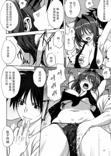 (C86) [Mitarashi Club (Mitarashi Kousei)] Akiko-san to Issho 14 (KANON) [Chinese] [无毒汉化组] - page 24