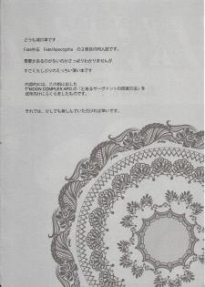 (C86) [CRAZY CLOVER CLUB (Shirotsumekusa)] T-MOON COMPLEX APO02 (Fate/Apocrypha) - page 4
