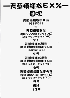 (C82) [SAZ (soba)] Amakusa Moyou na EX% (Toaru Majutsu no Index) - page 4