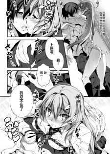 (C86) [Kikurage-ya (Kikurage)] KOI+KAN❤5 [Chinese] [无毒汉化组] - page 10