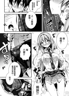 (C86) [Kikurage-ya (Kikurage)] KOI+KAN❤5 [Chinese] [无毒汉化组] - page 8