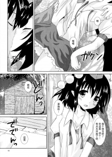 (C86) [Angel Bless (Tsukiji)] Aya-san no Kimagure (Touhou Project) [Chinese] [CE家族社] - page 11