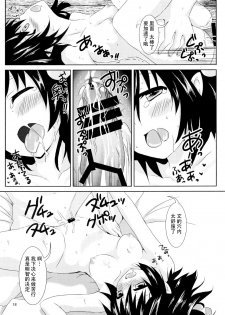 (C86) [Angel Bless (Tsukiji)] Aya-san no Kimagure (Touhou Project) [Chinese] [CE家族社] - page 19