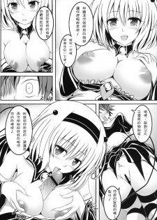 [Nezumitori (Kuronezumi)] Project Peach (To Love-Ru) [Chinese] [雪夜貓漢化] [Digital] - page 19