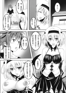 [Nezumitori (Kuronezumi)] Project Peach (To Love-Ru) [Chinese] [雪夜貓漢化] [Digital] - page 15