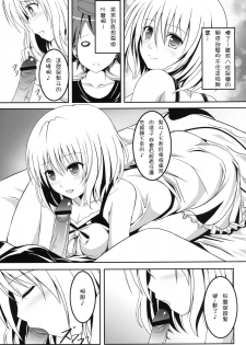 [Nezumitori (Kuronezumi)] Project Peach (To Love-Ru) [Chinese] [雪夜貓漢化] [Digital] - page 5