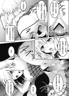 [Nezumitori (Kuronezumi)] Project Peach (To Love-Ru) [Chinese] [雪夜貓漢化] [Digital] - page 12