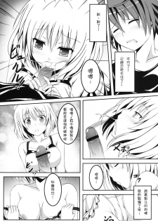 [Nezumitori (Kuronezumi)] Project Peach (To Love-Ru) [Chinese] [雪夜貓漢化] [Digital] - page 7