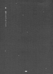(COMIC1☆8) [Pan to Butterfly. (Tokei Usagi)] Neko to Love Sex (Brynhildr in the Darkness) - page 2