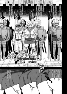(C86) [HGH (HG Chagawa)] Slave Knight ~Mesu Iro ni Somaru Seikishi~ - page 5