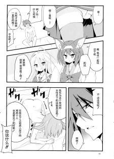 (C86) [Sekine (Sekine Hajime)] No Ecchi No Life (No Game No Life) [Chinese] [CE家族社] - page 10