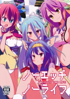 (C86) [Sekine (Sekine Hajime)] No Ecchi No Life (No Game No Life) [Chinese] [CE家族社] - page 2