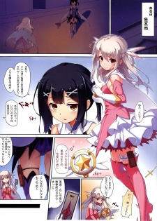 (C86) [Arai Kuma Kousha, I.G.Project (Boudan Nyuugyuu)] Prisma ☆ Illya Sentou Shippai!? (Fate/kaleid liner Prisma Illya) - page 3