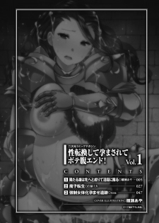 [Anthology] 2D Comic Magazine Seitenkan Shite Haramasarete Botebara End! Vol. 1 [Digital] - page 4