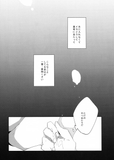 (CCOsaka97) [Apatas (Esu)] Call my name 1 (Free!) - page 20