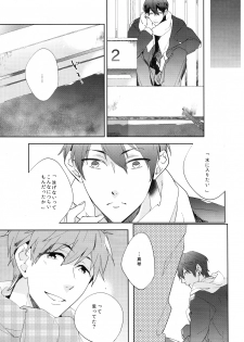 (CCOsaka97) [Apatas (Esu)] Call my name 1 (Free!) - page 3