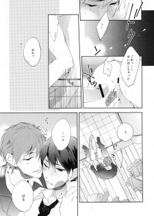 (CCOsaka97) [Apatas (Esu)] Call my name 1 (Free!) - page 15