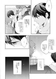 (CCOsaka97) [Apatas (Esu)] Call my name 1 (Free!) - page 4