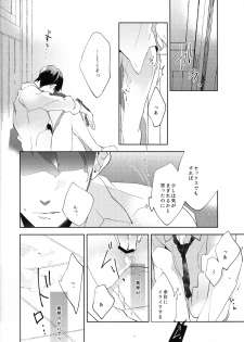 (CCOsaka97) [Apatas (Esu)] Call my name 1 (Free!) - page 18