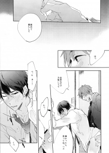 (CCOsaka97) [Apatas (Esu)] Call my name 1 (Free!) - page 11