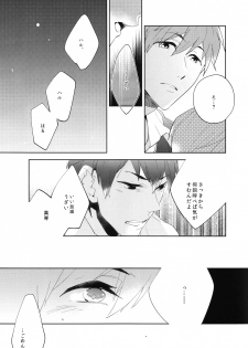 (CCOsaka97) [Apatas (Esu)] Call my name 1 (Free!) - page 17