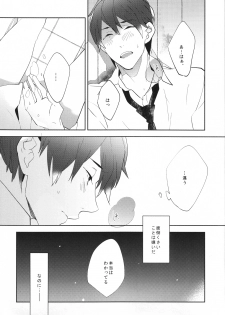 (CCOsaka97) [Apatas (Esu)] Call my name 1 (Free!) - page 19