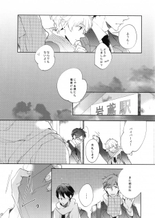 (CCOsaka97) [Apatas (Esu)] Call my name 1 (Free!) - page 7