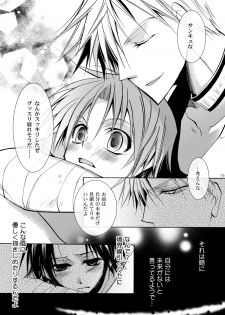 (C76) [La*Pis, Bel*Belly (Kuya Wataru, Tenkawa Sakura)] Hananemu no itsu waga mune ni kimi nemuru (07-Ghost) - page 14