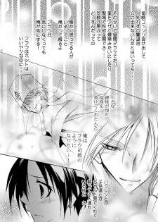 (C76) [La*Pis, Bel*Belly (Kuya Wataru, Tenkawa Sakura)] Hananemu no itsu waga mune ni kimi nemuru (07-Ghost) - page 5