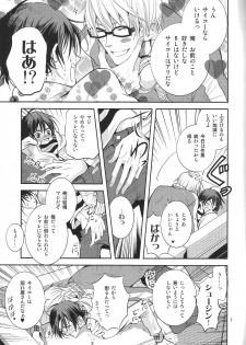 (SUPER20) [CHERRY MOON (K-zima)] Ashita wa Docchi da! ? (Bakuman) - page 6