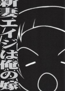 (C76) [K.K., NANASHINO (mura., Watari)] Niizuma Eiji wa Ore no Yome. (Bakuman) - page 2