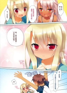 (C86) [23.4do (Ichiri)] Illya To Kuro Ga Imouto Nara Sikatanai!! (Fate kaleid liner Prisma Illya) [Chinese] [无毒汉化组] - page 8