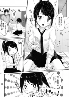 (C86) [MeltdoWN COmet (Yukiu Con)] Natsu no Sei [Chinese] [幻域汉化] - page 21