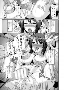 [Shotenin Matori] Onna wo Otosu Yattsu no Houhou - page 15
