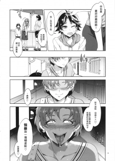 (C86) [Alice no Takarabako (Mizuryu Kei)] MERCURY SHADOW 5 (Bishoujo Senshi Sailor Moon) [Chinese] [某性僕個人漢化] - page 6