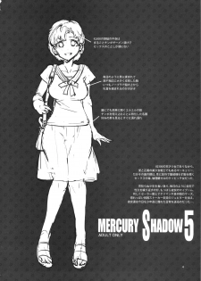 (C86) [Alice no Takarabako (Mizuryu Kei)] MERCURY SHADOW 5 (Bishoujo Senshi Sailor Moon) [Chinese] [某性僕個人漢化] - page 4