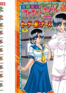 [Kamitou Masaki] Seirei Tokusou Fairy Saber W - Sailor Fuku to Nurse